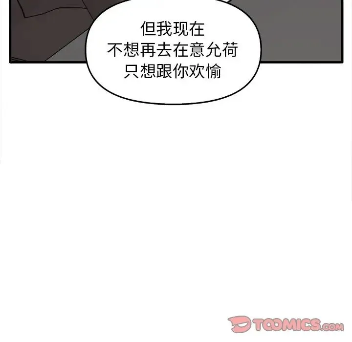 其实我很喜欢你 第14話 第51页