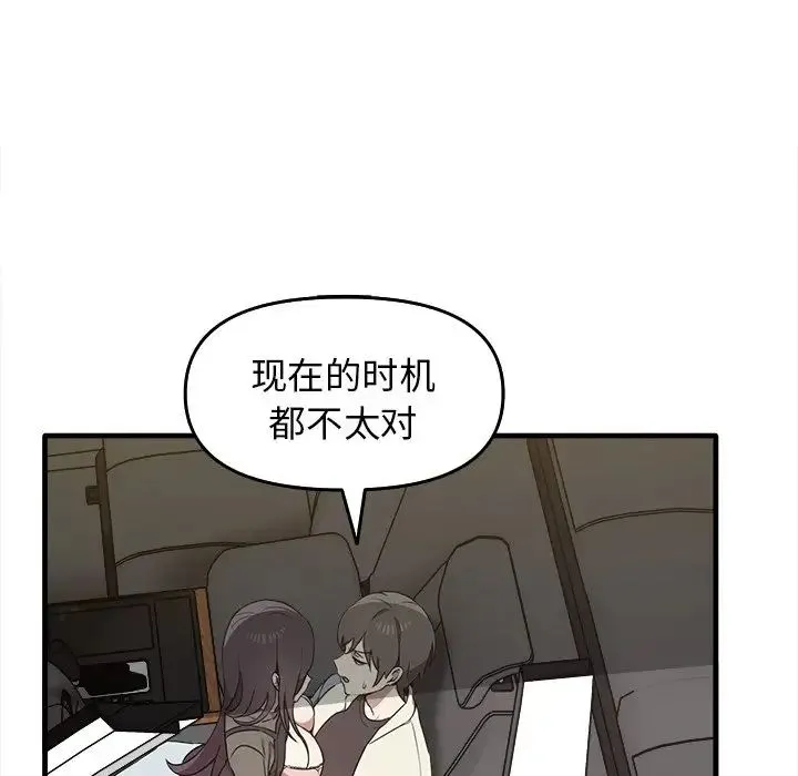 其实我很喜欢你 第14話 第53页