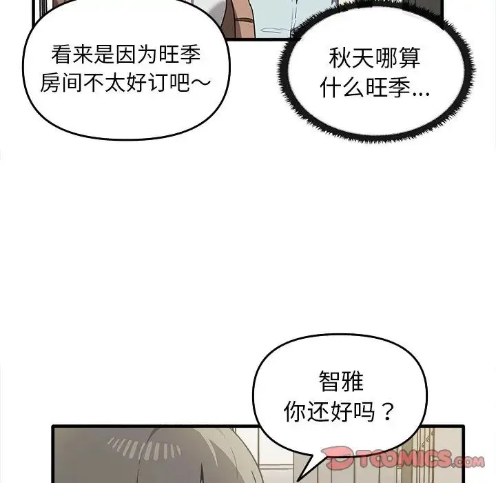 其实我很喜欢你 第14話 第93页