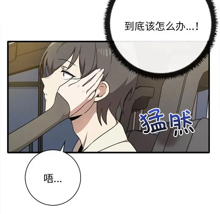 其实我很喜欢你 第14話 第22页