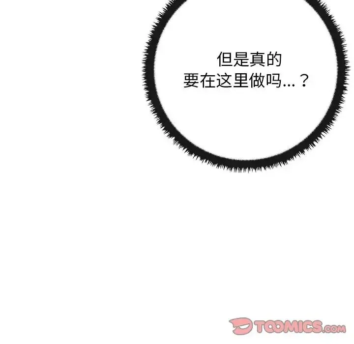 其实我很喜欢你 第14話 第12页