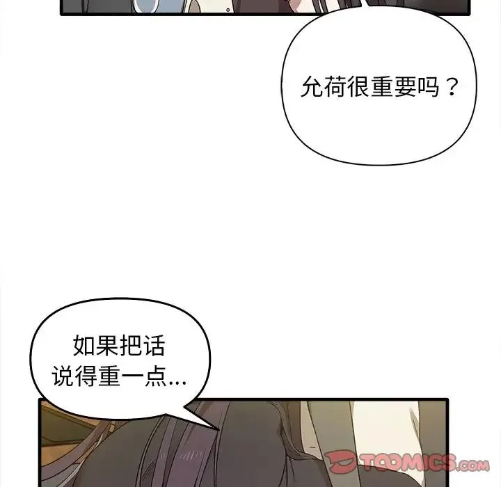 其实我很喜欢你 第14話 第48页