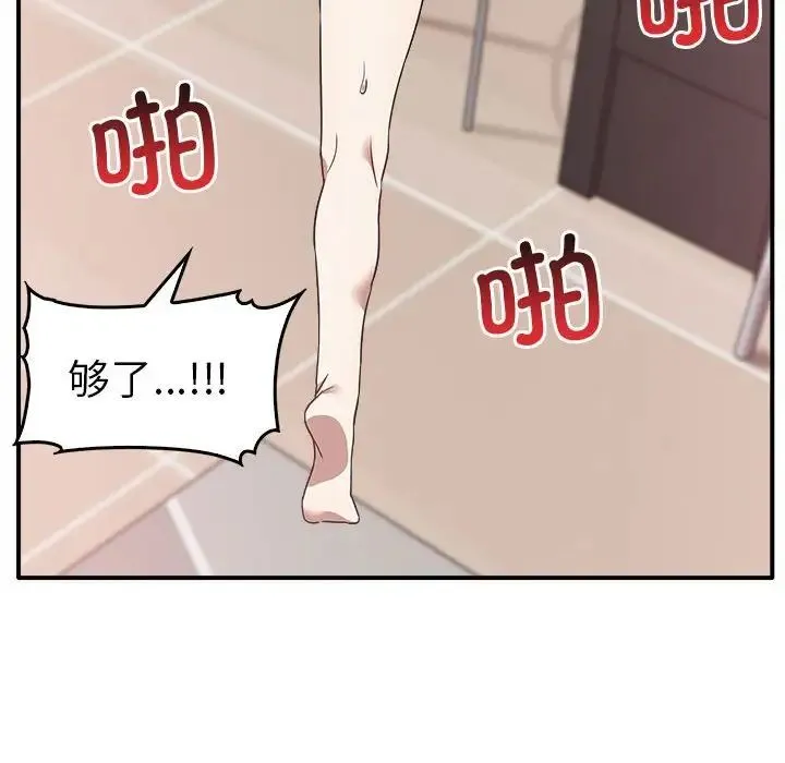 其实我很喜欢你 第33話 第76页