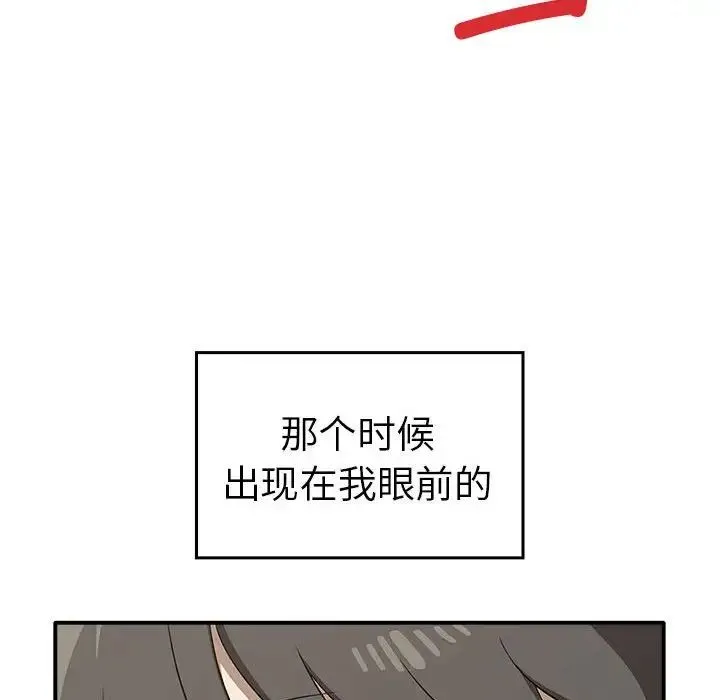 其实我很喜欢你 第33話 第28页
