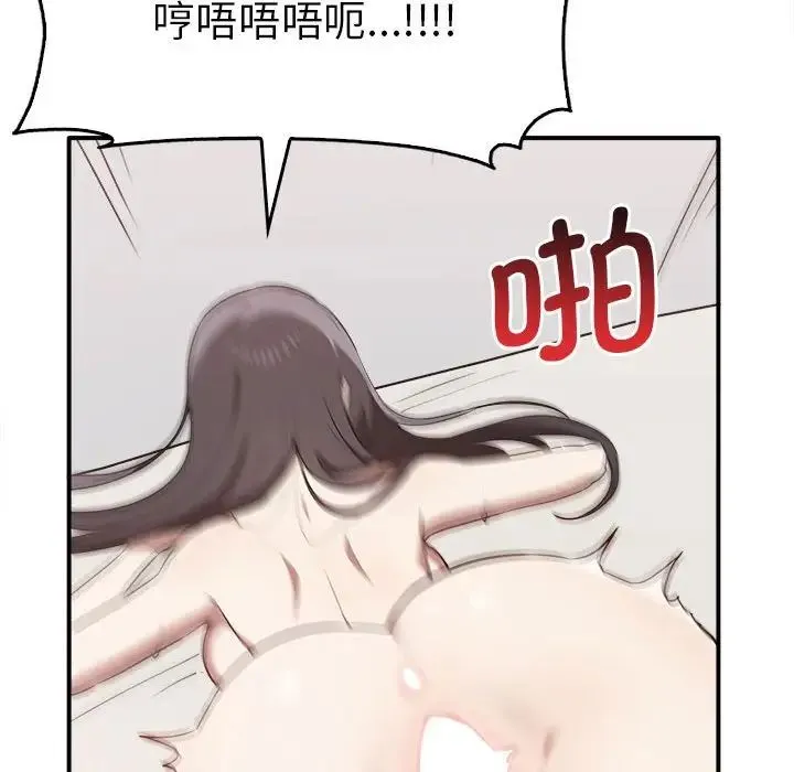 其实我很喜欢你 第33話 第121页