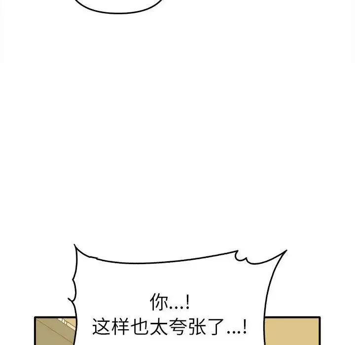 其实我很喜欢你 第33話 第6页