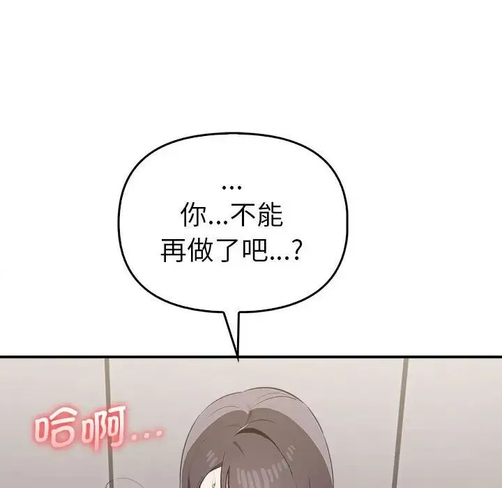 其实我很喜欢你 第33話 第143页