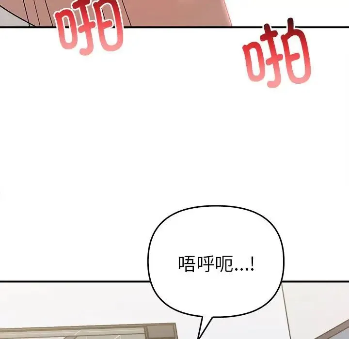 其实我很喜欢你 第33話 第50页