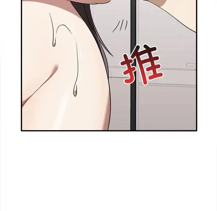 其实我很喜欢你 第33話 第96页