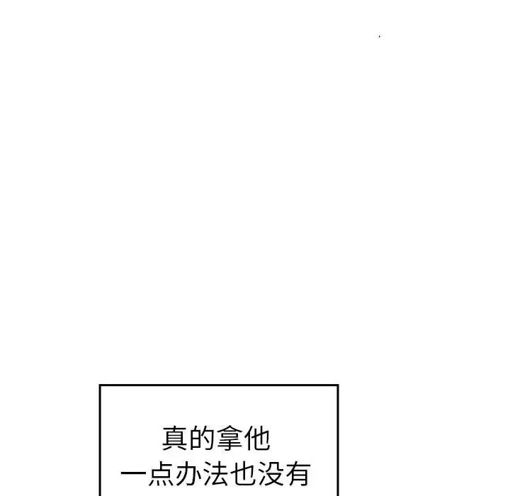 其实我很喜欢你 第33話 第130页