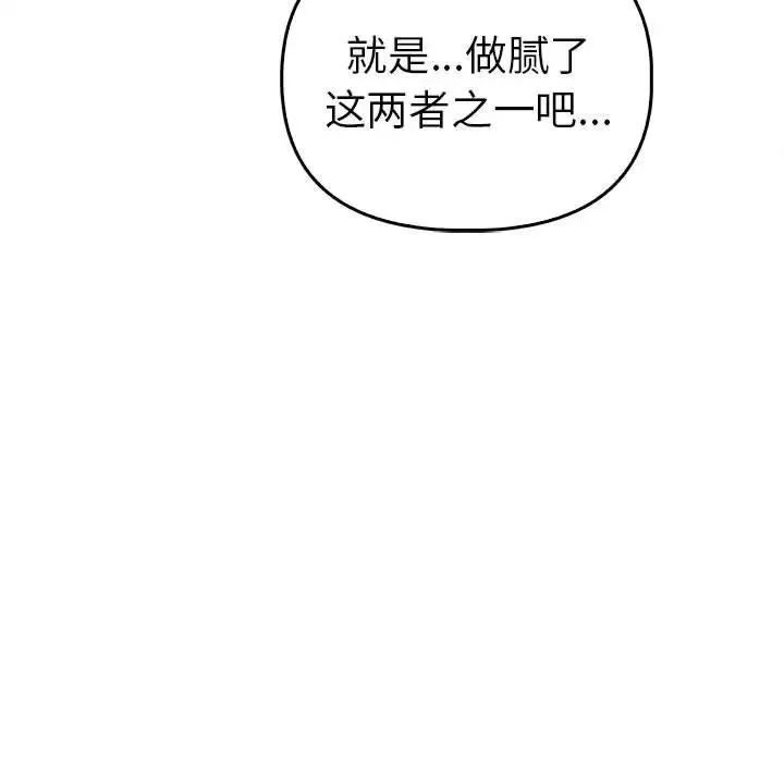 其实我很喜欢你 第33話 第148页