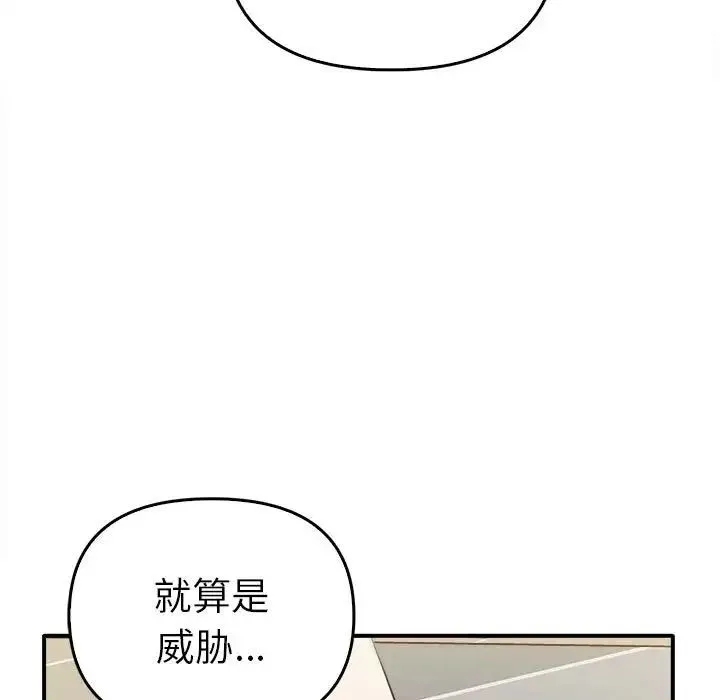 其实我很喜欢你 第33話 第19页