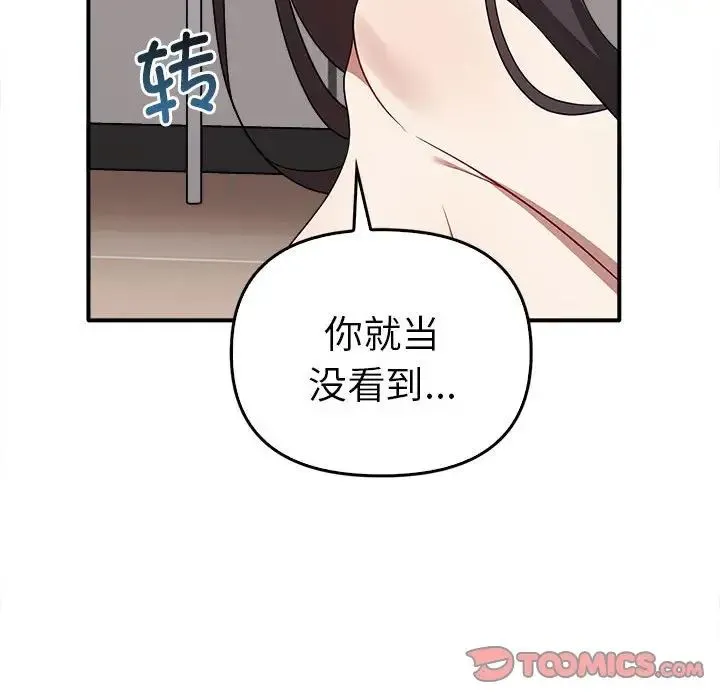 其实我很喜欢你 第33話 第39页