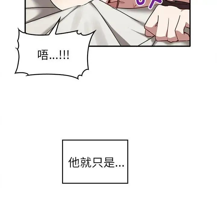其实我很喜欢你 第33話 第126页