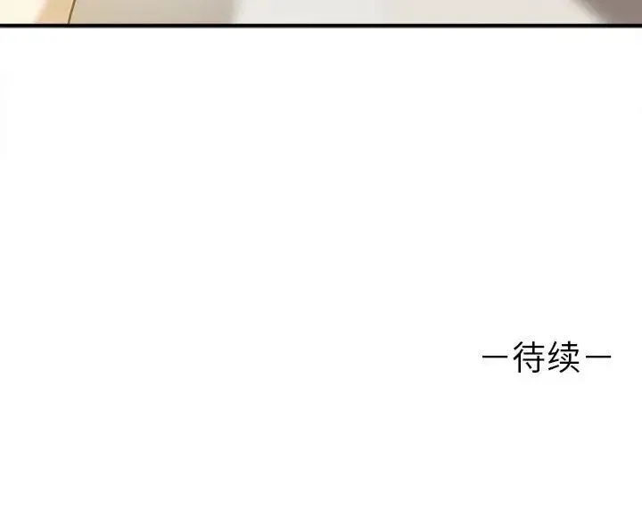 其实我很喜欢你 第33話 第158页