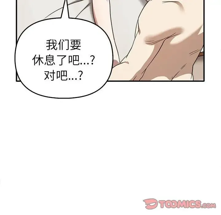 其实我很喜欢你 第33話 第102页