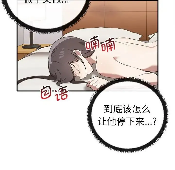 其实我很喜欢你 第33話 第136页