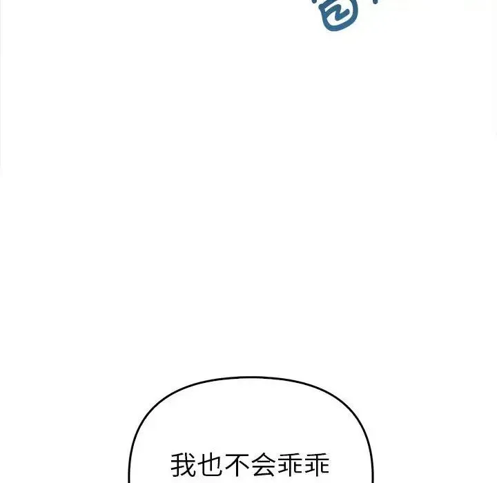 其实我很喜欢你 第33話 第16页