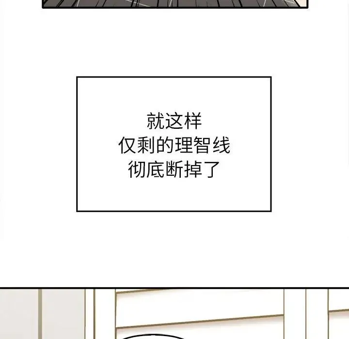 其实我很喜欢你 第33話 第41页