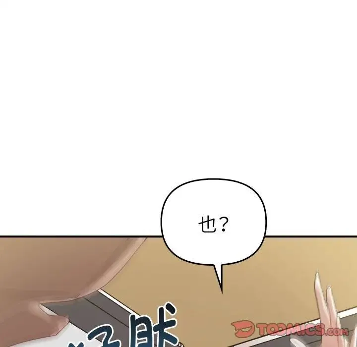 其实我很喜欢你 第33話 第21页