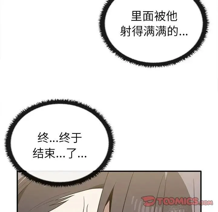 其实我很喜欢你 第33話 第93页