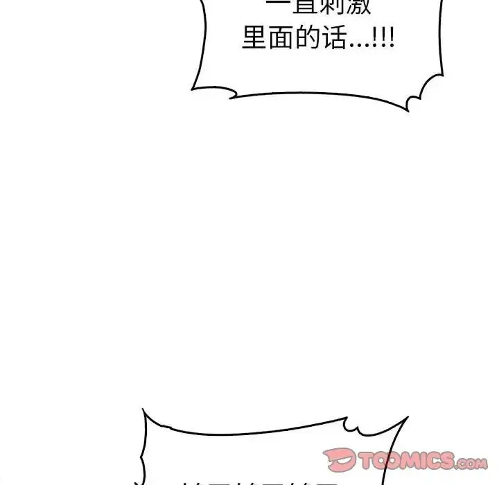 其实我很喜欢你 第33話 第84页