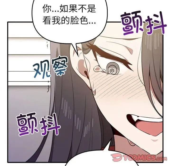 其实我很喜欢你 第33話 第147页