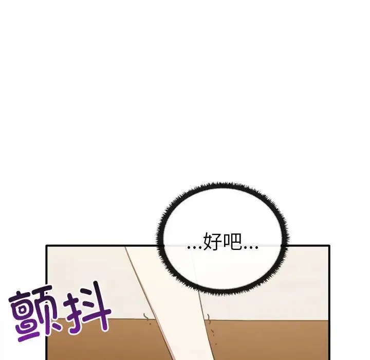 其实我很喜欢你 第33話 第139页