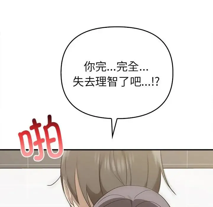 其实我很喜欢你 第33話 第55页