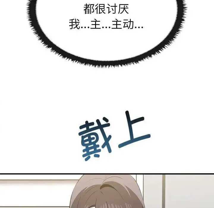其实我很喜欢你 第33話 第141页