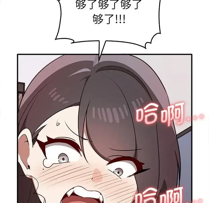 其实我很喜欢你 第33話 第85页
