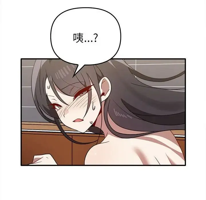 其实我很喜欢你 第33話 第97页