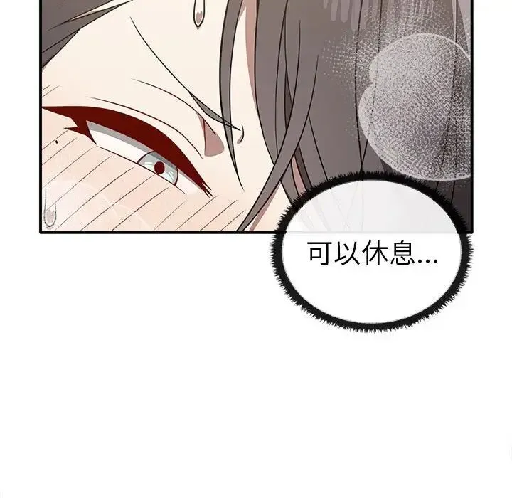 其实我很喜欢你 第33話 第94页