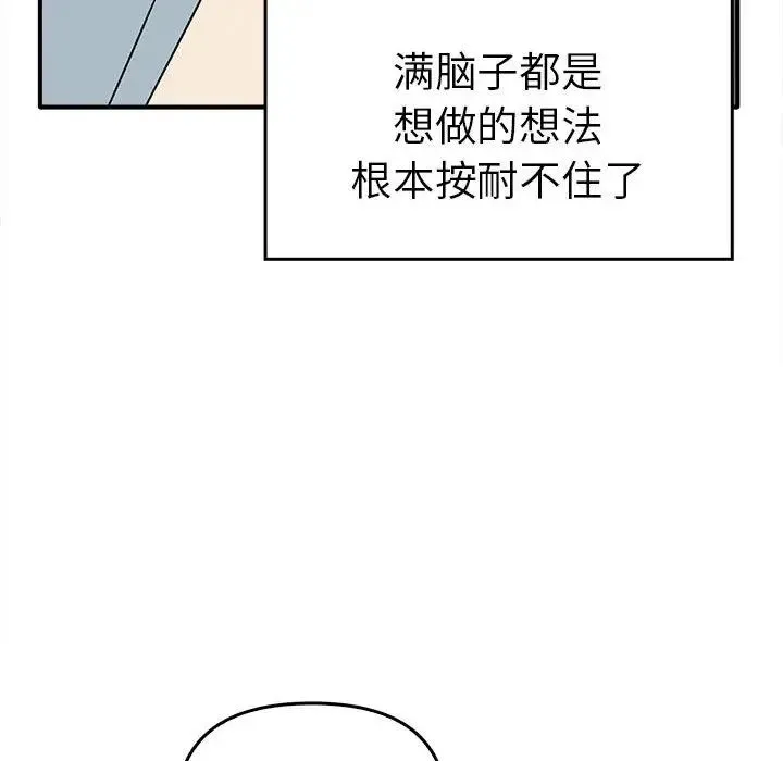其实我很喜欢你 第33話 第37页