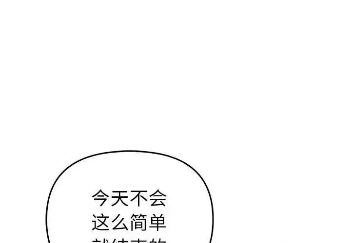 其实我很喜欢你 第33話 第1页