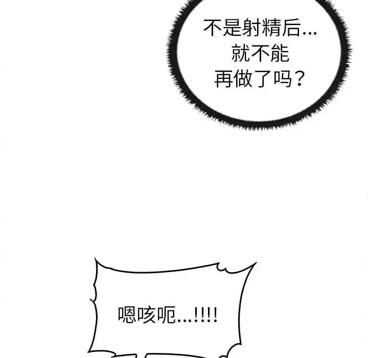 其实我很喜欢你 第33話 第109页