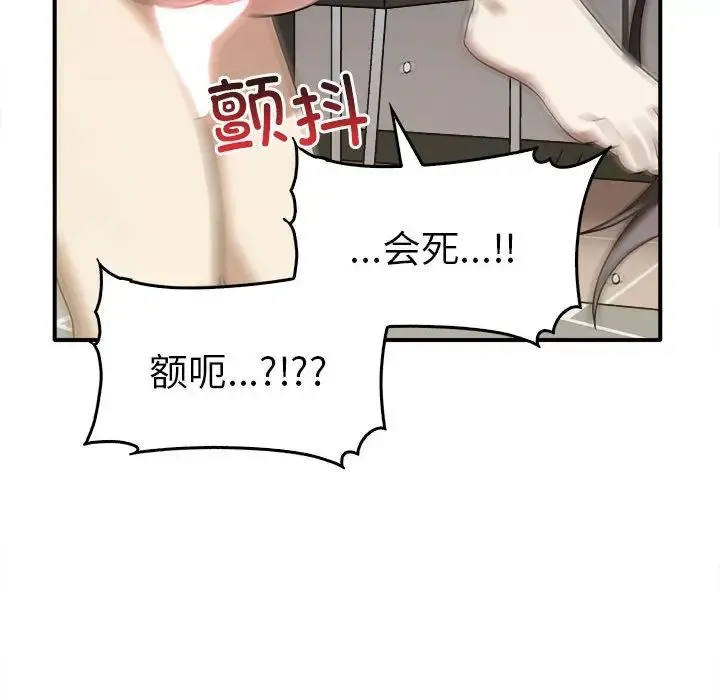 其实我很喜欢你 第33話 第59页