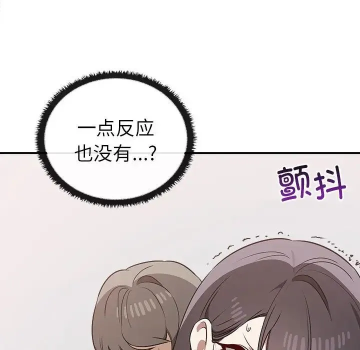 其实我很喜欢你 第33話 第72页