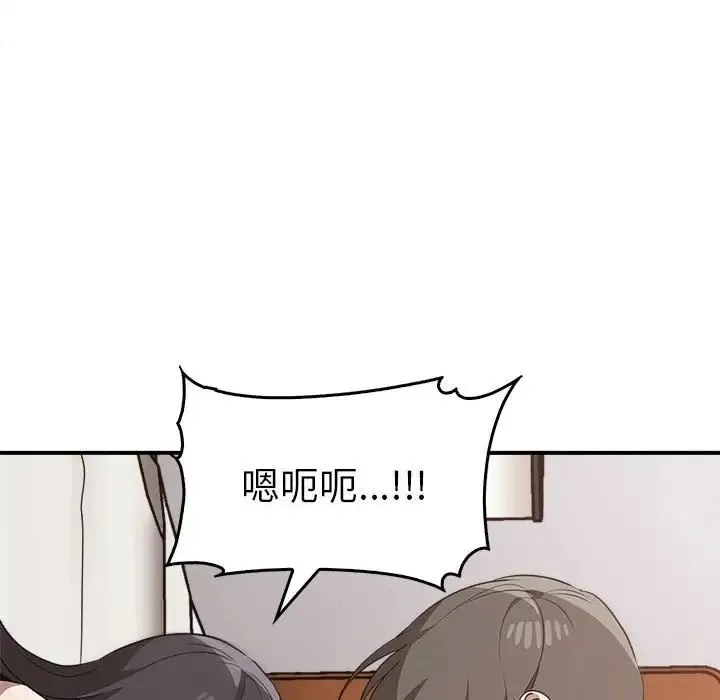 其实我很喜欢你 第33話 第114页