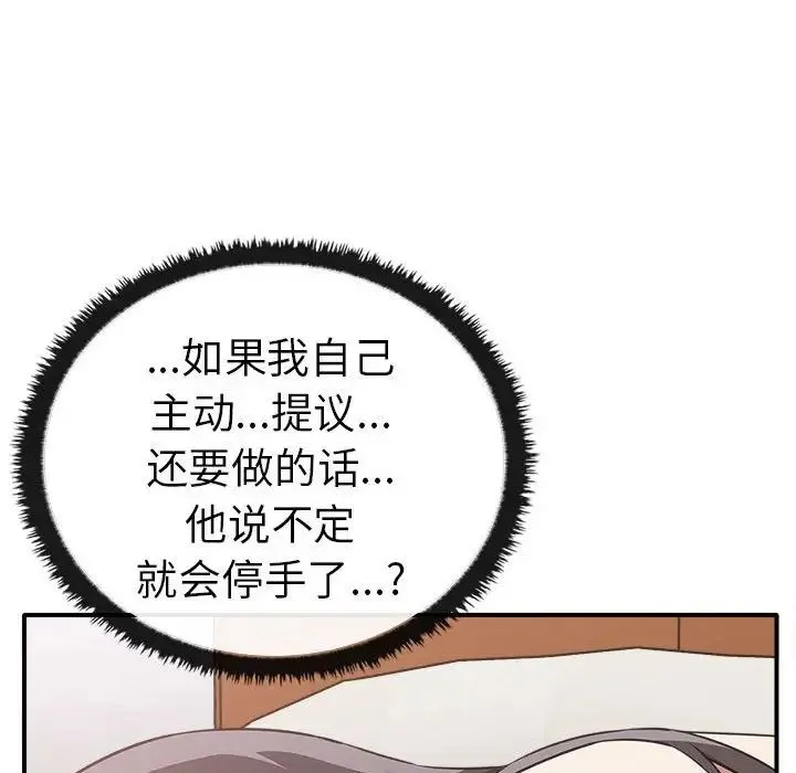 其实我很喜欢你 第33話 第137页