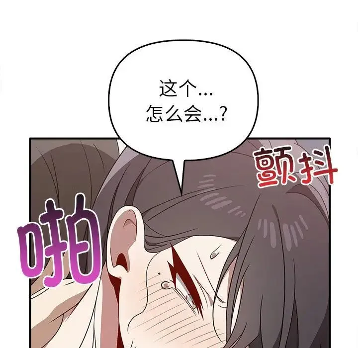 其实我很喜欢你 第33話 第62页