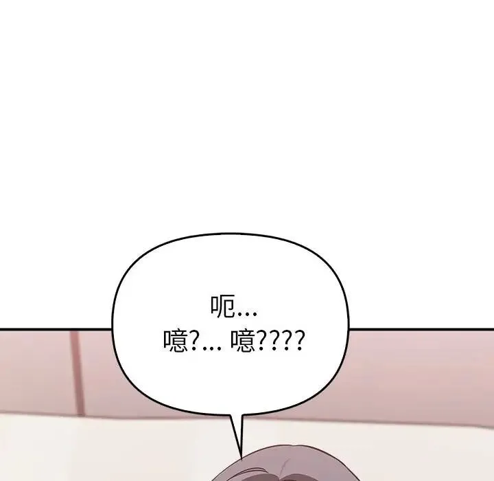 其实我很喜欢你 第33話 第155页