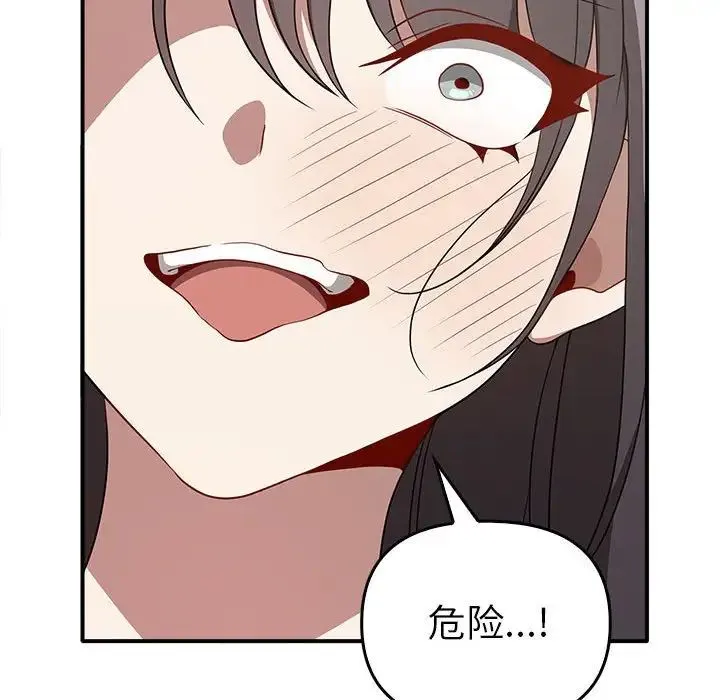 其实我很喜欢你 第33話 第25页