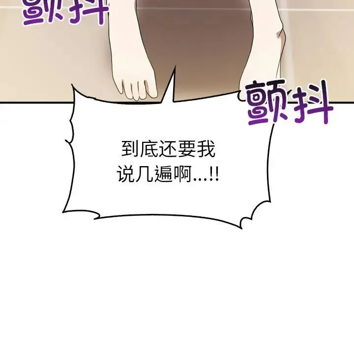 其实我很喜欢你 第33話 第11页