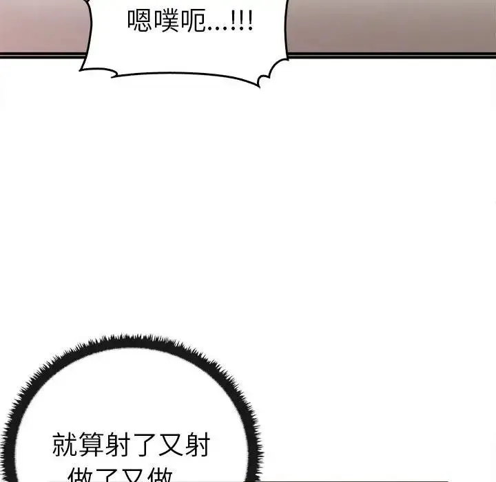 其实我很喜欢你 第33話 第135页