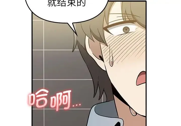 其实我很喜欢你 第33話 第2页