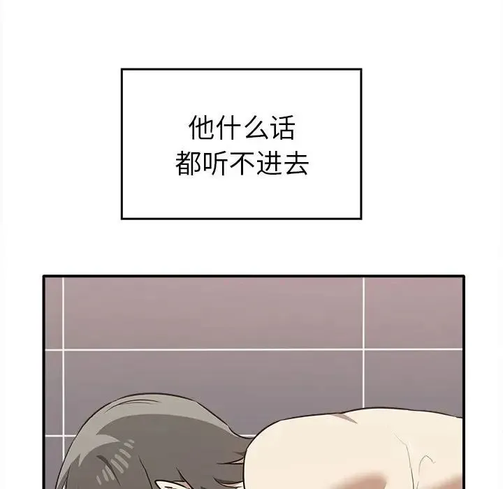 其实我很喜欢你 第33話 第123页