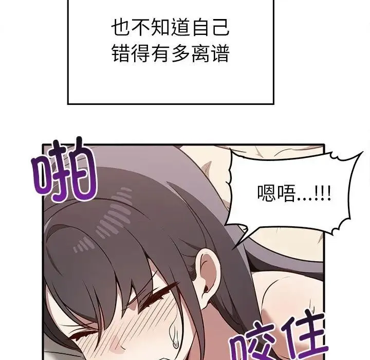 其实我很喜欢你 第33話 第125页