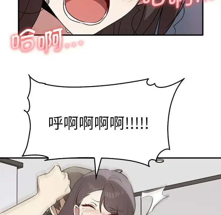 其实我很喜欢你 第33話 第86页