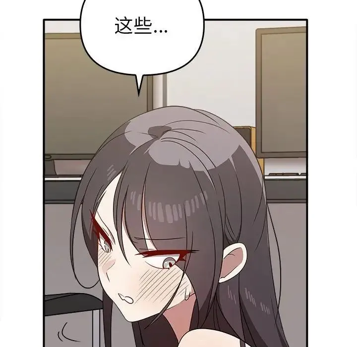 其实我很喜欢你 第33話 第38页